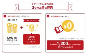 コミック.jp　特典①